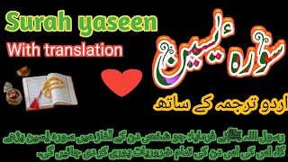 Surah Yaseen fast with Urdu translation  Surah yaseen urduhindi tarjuma kay sath  سورہٴ یٰسین [upl. by Heinrich940]