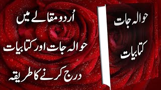 حوالہ جات اور کتابیات درج کرنے کا طریقہ by dr hafsa haider [upl. by Anwahs872]