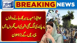 Big News for Public Regarding To Eid  Lahore News HD [upl. by Aniger443]