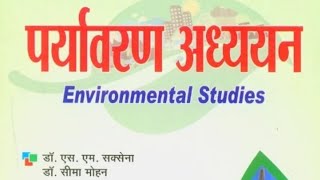 Environmental studies book review [upl. by Witcher238]