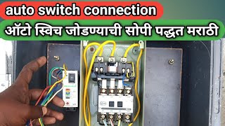 Auto Switch Connection  थ्री फेज ऑटो स्विच कनेक्शन  ऑटो स्विच मोटर स्टार्टर कनेक्शन [upl. by Ariday]