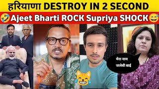 हरियाणा DESTROY IN 2 SECOND  Ajeet Bharti Thug life 😿😋  Funny political Roast amp Memes [upl. by Scrivings]