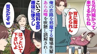 【漫画】俺は職場に好きな女性が居る。性格悪い先輩が俺を見下し恋路を邪魔してくる「こんな給料全部趣味につぎ込む奴貧乏だからｗ」→現在、大学生の妹が長期休暇で２週間ほど遊びに来ているんだが【マンガ動画】 [upl. by Ahseiuqal]