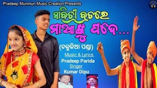 Chakulia Panda Song ll Sabitri Brata Re Maa Nku Pade l Chakulia Panda Gita l Kalijuga Morden Sabitri [upl. by Diehl]