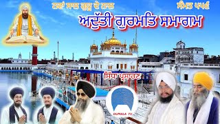 LIVE ਅਦੁੱਤੀ ਗੁਰਮਤਿ ਸਮਾਗਮ ਨਵਾਂ ਸਾਲ ਗੁਰੂ ਦੇ ਨਾਲ ਸੰਮਤ ੫੫੬ ਸ਼੍ਰੀ ਦਰਬਾਰ ਸਾਹਿਬ ਤਰਨਤਾਰਨ [upl. by Cyndia]