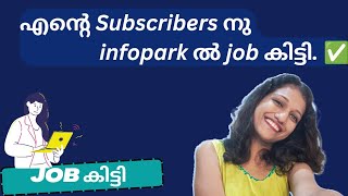 Subscribers നു ജോലി കിട്ടി🥳 infopark  Infopark Malayalam Subscribers ന്റെ First Job Stories [upl. by Darrelle]