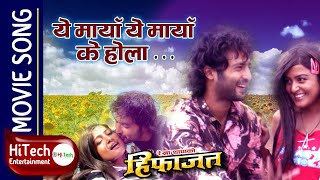 YE MAYA YE MAYA KE HOLA  Nepali Movie Hifajat Song  Aaryan Sigdel  Rekha Thapa [upl. by Leivad]