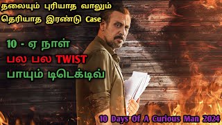 எங்கும் மர்மம்  எதிலும் மர்மம்  Detective Movies In Tamil  Investigation Movies in tamil  Dubz [upl. by Eizus]