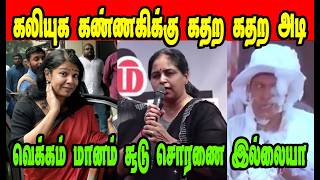 கலியுக கண்ணகிக்கு கதற கதற அடிKANIMOZHIDMK TROLLDMK FAILSSAVUKKU SHANKAR INTERVIEWNADODI MANNAN [upl. by Yttocs389]