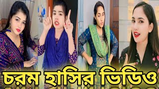 Bangla 💘 TikTok Videos  New TikTok Video 2024 Part75  Bangla Funny TikTok Video bdtiktok [upl. by Ajaj566]