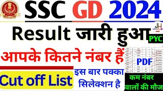 अपने राज्य की कटऑफ देखो🤔SSC GD Results Link✅ Previous Year Cutoff Statewise🤔इतने नंबर वालों की मौज [upl. by Ocinemod678]