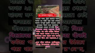 এ কেমন সন্তান মায়ের জন্য খুড়ো হই ছে youtube shortvideos foryou sad americanbull motivation [upl. by Tannenbaum]