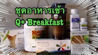 พรีวิว ชุดอาหารเช้า Q Breakfast [upl. by Aramak]