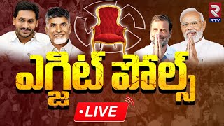 AP amp TS EXIT POLLS 2024 🔴LIVE Updates  AP Assembly And Lok sabha Elections Results 2024  RTV [upl. by Laerdna]