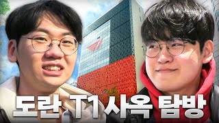 구마유시와 도란의 도란도란 사옥 탐방기 [upl. by Andrel102]