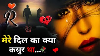 खोकर😫हमे फिर💔पा ना सकोगे🥀 Bewafa Shayari  Shayari  Hindi Shayari  Dhoka Shayari  hindi sad [upl. by Aeikan]