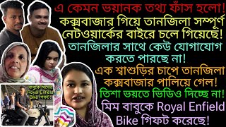 Bangladeshi mom Tisha  TANJU  Bangladeshi blogger Mim  YT Nazmul Bappy  Multi Vlog Sharmin [upl. by Christal]