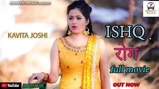 ISHQ ROG इश्क़ रोग  Haryanvi Movie  Pratap Dhama  Kavita Joshi  Paarth Music [upl. by Yralam]