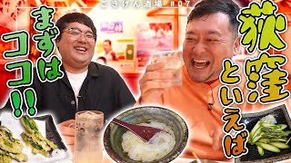 【荻窪 鳥もと本店①】荻窪の居酒屋と言えばここ！焼き鳥も店員さんも超名物！ [upl. by Sieber]