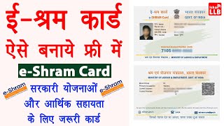 e shram card registration kaise kare  shramik card kaise banaye  labour card online apply 2021 [upl. by Seuqcaj]