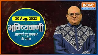 Aaj Ka Rashifal Shubh Muhurat  Today Bhavishyavani with Acharya Indu Prakash Aug 30 2023 [upl. by Aleksandr573]