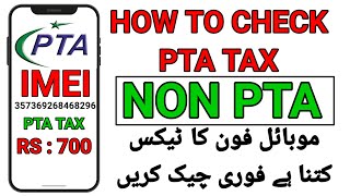 non pta mobile tax check karne ka tarika  how to check pta tax on mobile pta nonptamobile tax [upl. by Nhor]