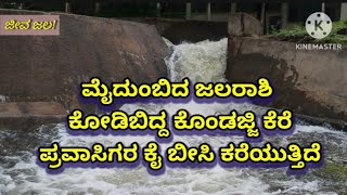 Kondajji Lake tourist spot ಪ್ರವಾಸಿಗರ ಕೈಬೀಸಿ ಕರೆಯುತ್ತಿದೆ ಕೊಂಡಜ್ಜಿ ಕೆರೆ Davangere rain drought water [upl. by Tereb307]