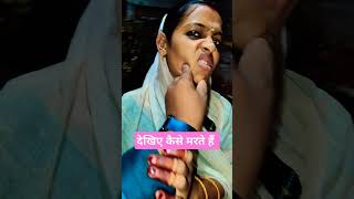 Manu ji mar rahe hai aarti ko aartichhotu funny shortvideos youtubeshorts viralvideos [upl. by Piero]