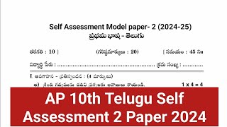 ap 10th class telugu self assessment question paper 2024 leaked real 🤩🤩💯 [upl. by Ydorb766]