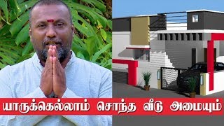 யாருக்கெ ல்லாம் சொந்த வீடு அமையும்   SRE JOTHIDA PEEDAM [upl. by Yennaiv]