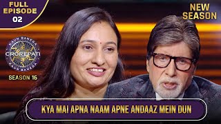 New Season  KBC S16  Ep 2  Full Episode  इस Contestant ने शायरााना अंदाज़ में अपना नाम बताया [upl. by Ezaria]