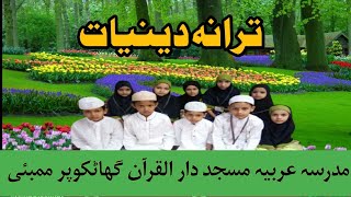 deeniyat hamara maktab hai  deeniyat hamara maktab hai  sak islamic channel [upl. by Noillid]