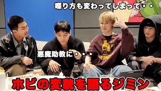 男になったホビヒョンを語るジミン BTS weverse live 日本語字幕 [upl. by Theressa]