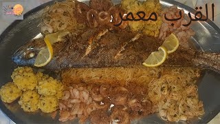 سمك القرب معمر في الفرن بمذاق وتقديم رائعين  Poisson Farci à la Vermicelle [upl. by Eerb]