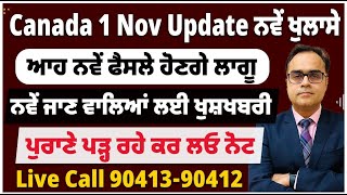 Canada 1 Nov Update ਨਵੇਂ ਖੁਲਾਸੇ  ਆਹ ਨਵੇਂ ਫੈਸਲੇ ਹੋਣਗੇ ਲਾਗੂ  ਨਵੇਂ ਜਾਣ ਵਾਲਿਆਂ ਲਈ ਖੁਸ਼ਖਬਰੀ [upl. by Nylasor]