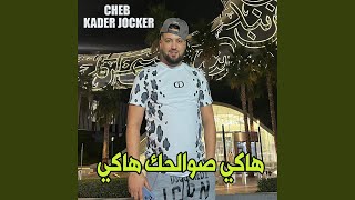 هاكي صوالحك هاكي [upl. by Geller]