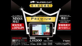 史上最高感度、MSSS対応、探知性能約30％UP…ユピテルから新レーザーampレーダー探知機「LS1200」が発売 [upl. by Tare]