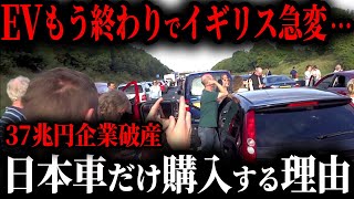 【日本車爆売れ】イギリスで日本の軽自動車だけ爆売れ… イギリス人がEVではなく日本車を購入する本当の理由【ゆっくり解説】 [upl. by Eiramesor126]