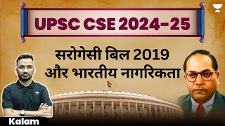 Surrogacy Bill 2019 and Indian Citizenship  UPSC CSE 2024 and 2025  Kalam [upl. by Nothsa]