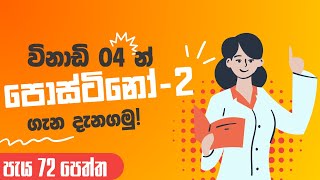 Postinor 2 Explained Your guide to emergency contraception  පැය 72 පෙත්ත  Postinor ගැන දැනගමු [upl. by Klapp444]