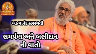 આત્માનંદ સરસ્વતી  Atmanad saraswati ji at Ahir Ekta Mahotsav Bodidar 2018 [upl. by Akeemat528]