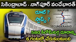 Secunderabad Nagpur VANDE BHARAT Express Full Details In TeluguSCNGP Vandebharat Exp Route amp Stops [upl. by Towrey214]