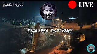 Rayan Maroc LIVE the moment of rescue unfortunately dead ريان المغرب الانقاذ الحي [upl. by Dreyer]