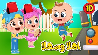 أغنية اهلا وسهلا بلي جاي ومجموعة من اجمل اغاني اطفال عالم فلافي  Fluffy World [upl. by Yblocaj]