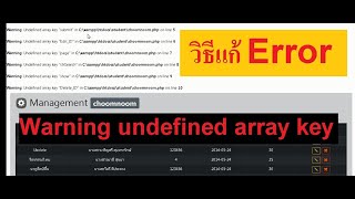 วิธีแก้ Xampp Error Warning undefined array key ง่ายๆ [upl. by Flo28]