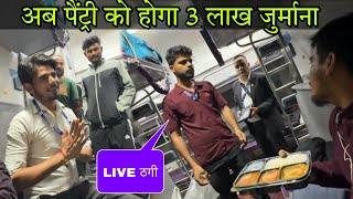 इतिहास की सबसे ठग पैंट्री की खुली पोल Jammu  Ajmer Pooja SF Express Train [upl. by Drusilla745]