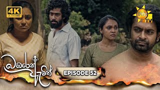 Bambarek Ewith  බඹරෙක් ඇවිත්  Episode 52  20241027  Hiru TV [upl. by Ylreveb]