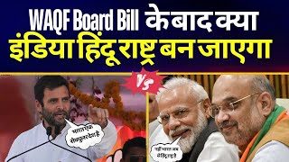 Waqf Board Amendment Bill Controversy Voices from India Alliance MPs [upl. by Ortensia]