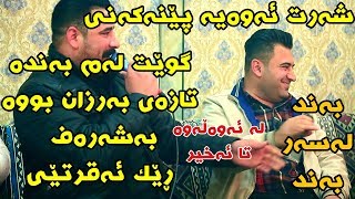 Barzani Ja3far W Mariwan Sarawi 2019 Salyadi Henar Mishyawi Track2 KORG Darko Risha [upl. by Attolrac]