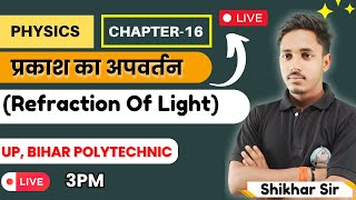 Polytechnic Physics Chapter16 प्रकाश का गोलीय दर्पणों पर परावर्तन  Reflection Of Light [upl. by Shurlock732]